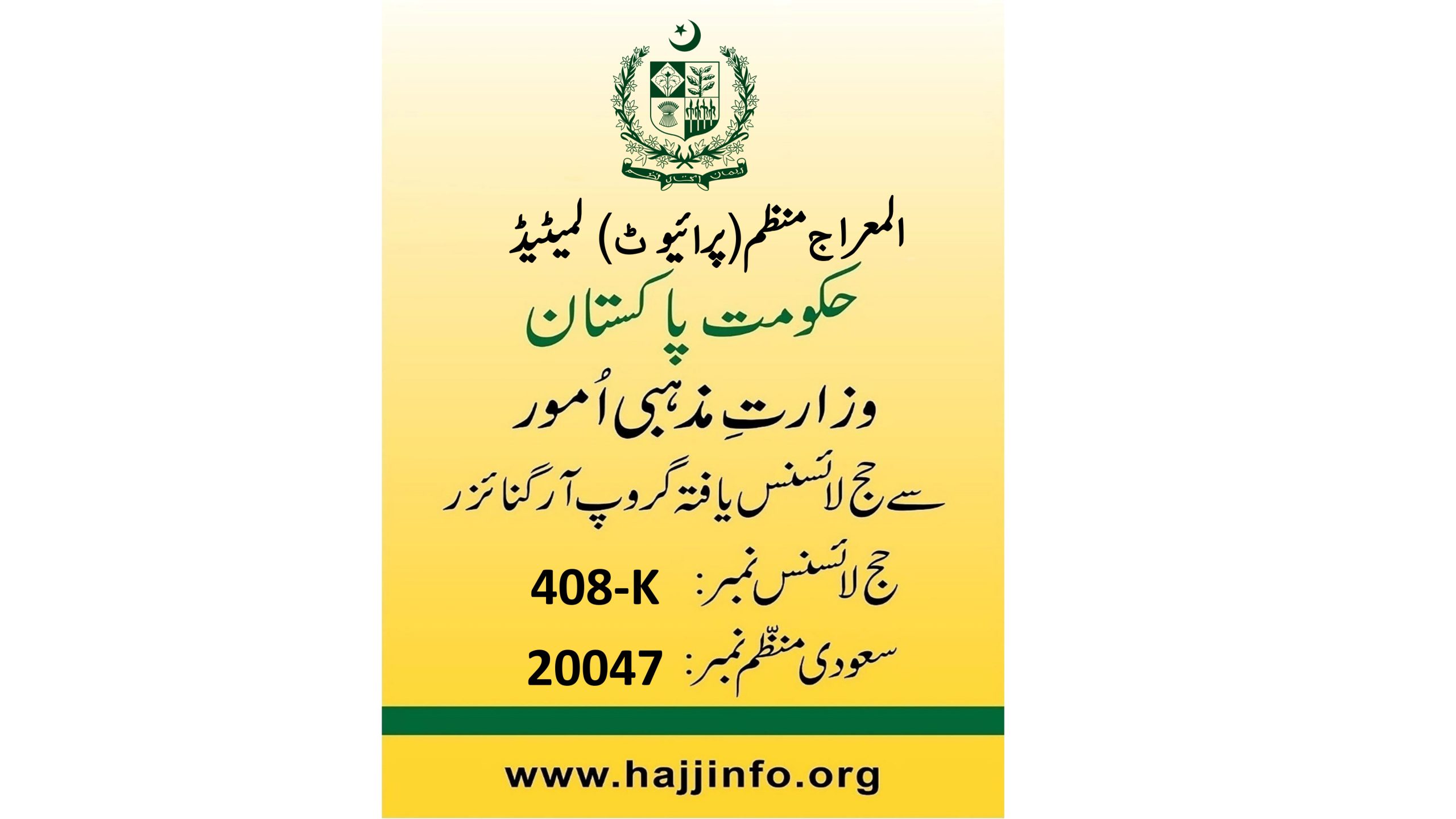 Al Mairaj Sign Board 2